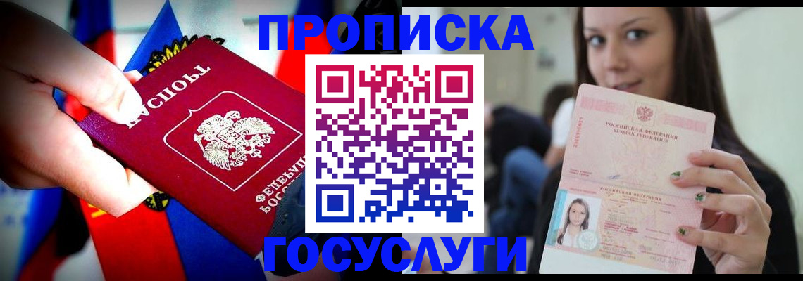 прописка штамп в Тверской области